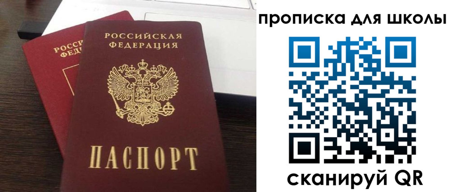 временная прописка в Крыму