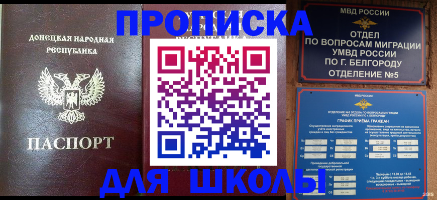 прописка для работы в Крыму