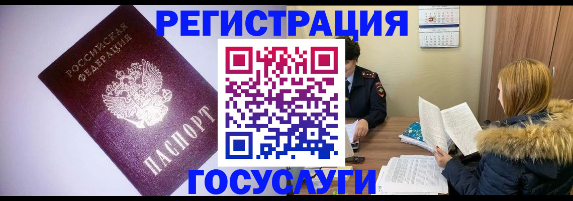 временная регистрация в Крыму